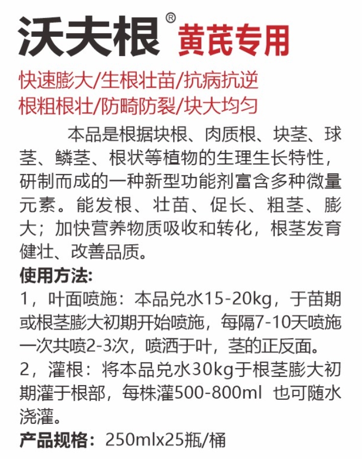 沃夫根黃芪專(zhuān)用詳情.jpg
